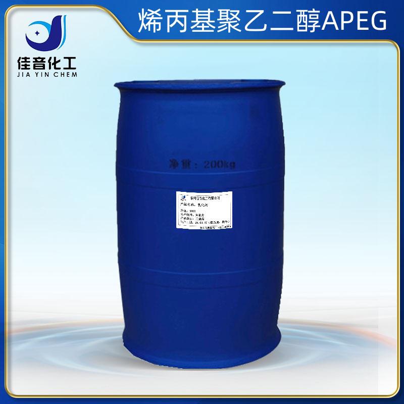 烯丙基聚乙二醇APEG